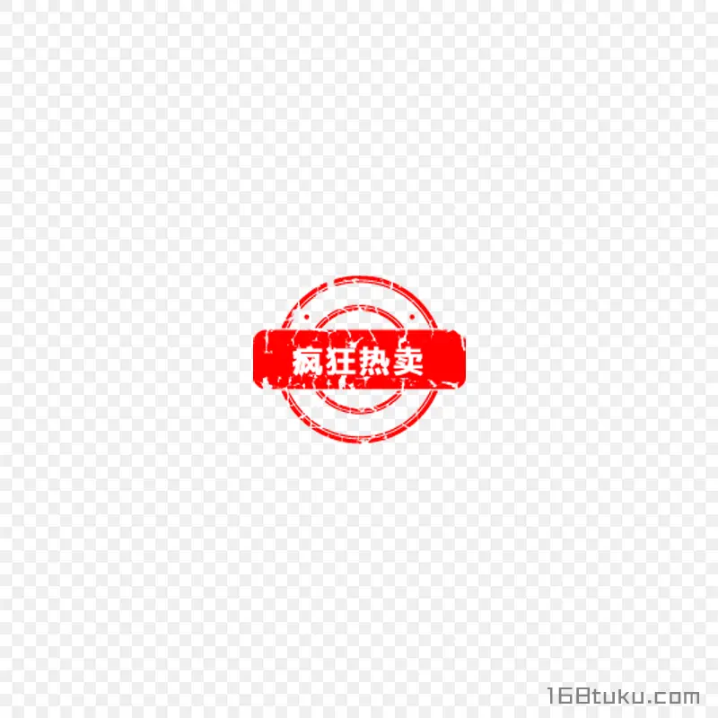 疯狂热卖印章标签