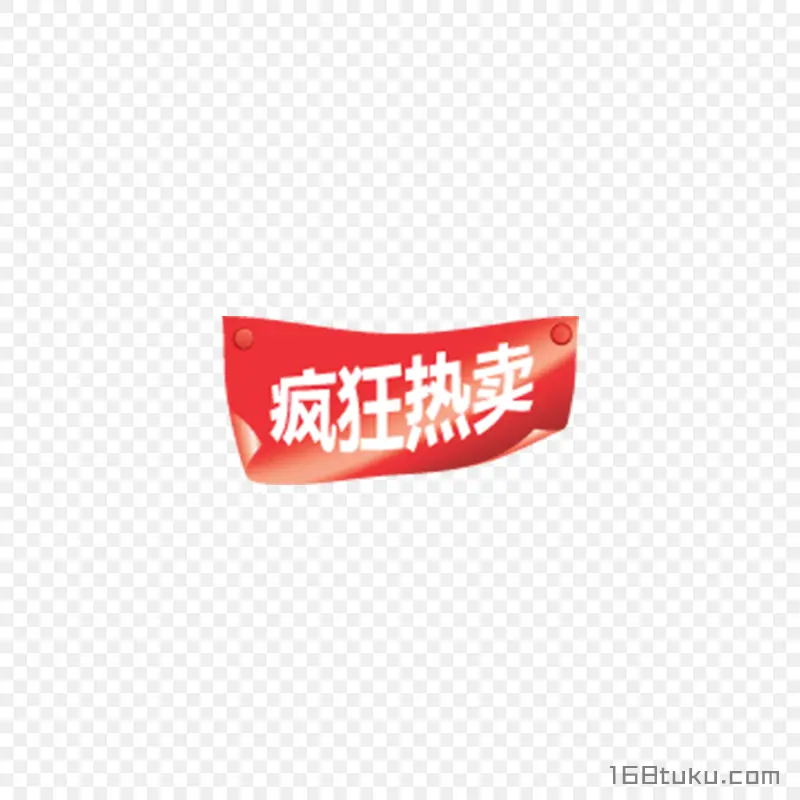 疯狂热卖促销活动标签
