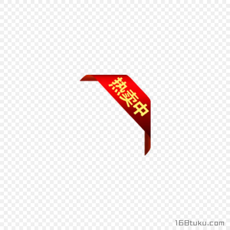 热卖中促销标签