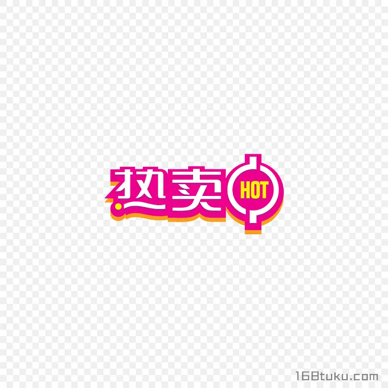 热卖字体设计标签