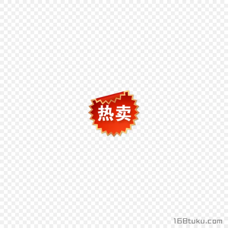 热卖活动爆炸贴标签