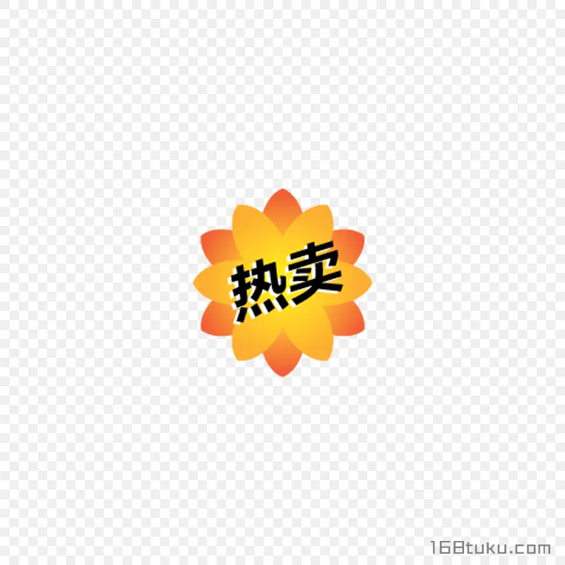 热卖活动标签