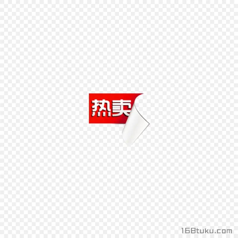 热卖活动贴纸标签