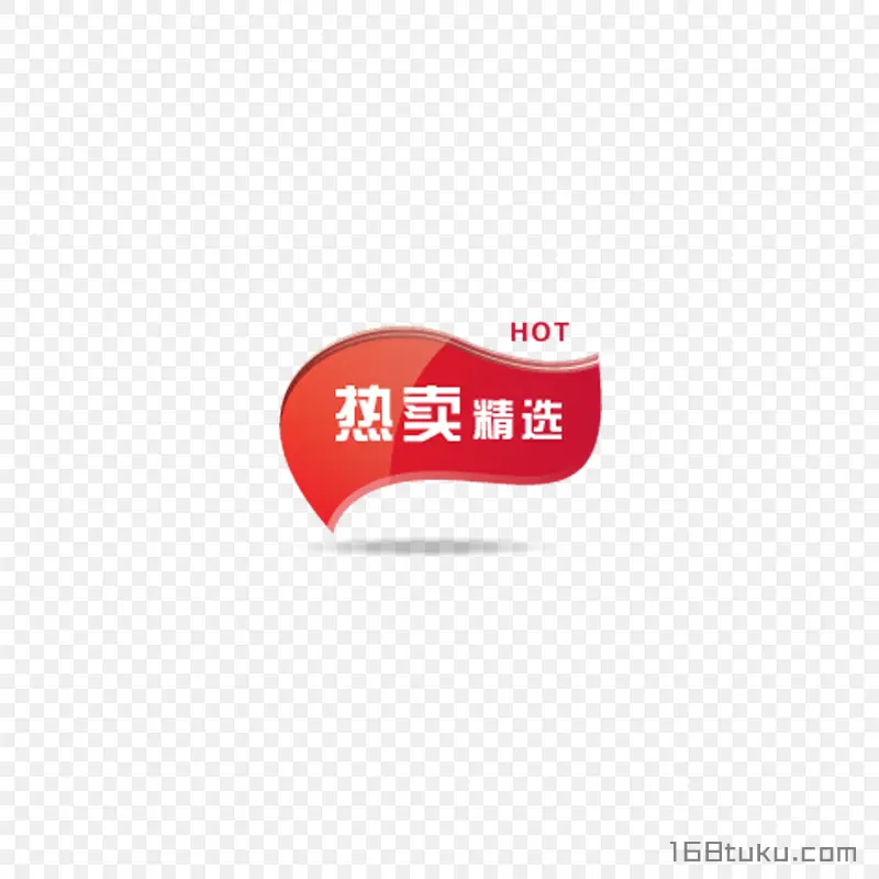 热卖精选活动图标
