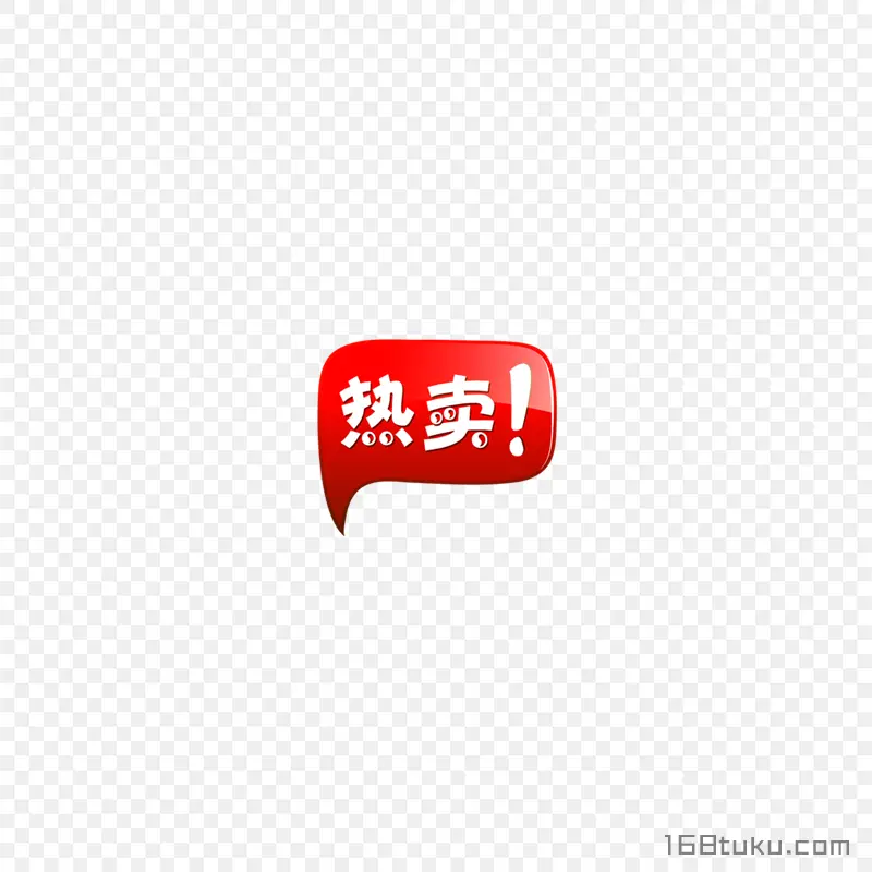 热卖气泡活动标签