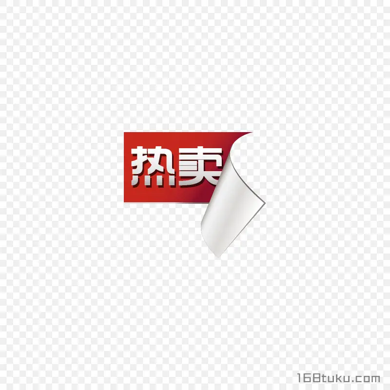 热卖活动贴纸标签