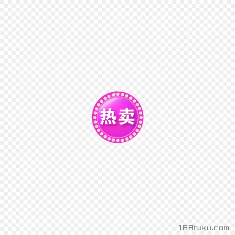 紫色圆形热卖活动标签