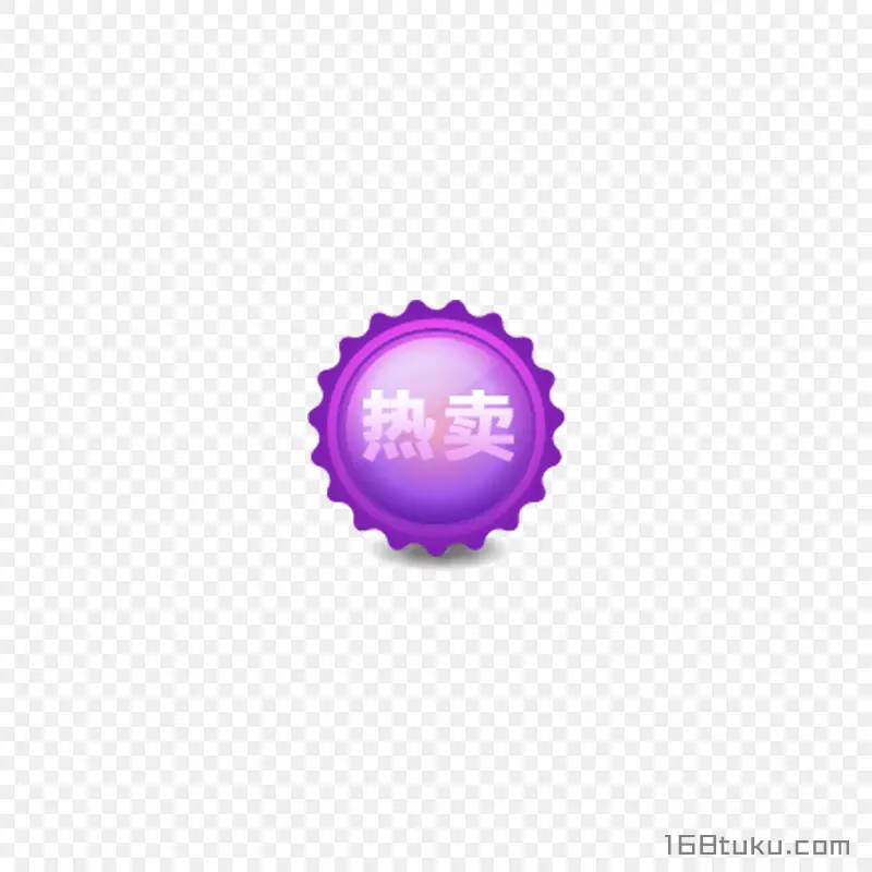 紫色热卖活动标签