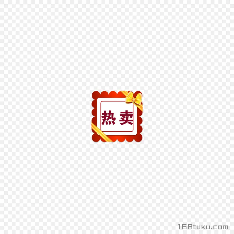 热卖促销活动标签