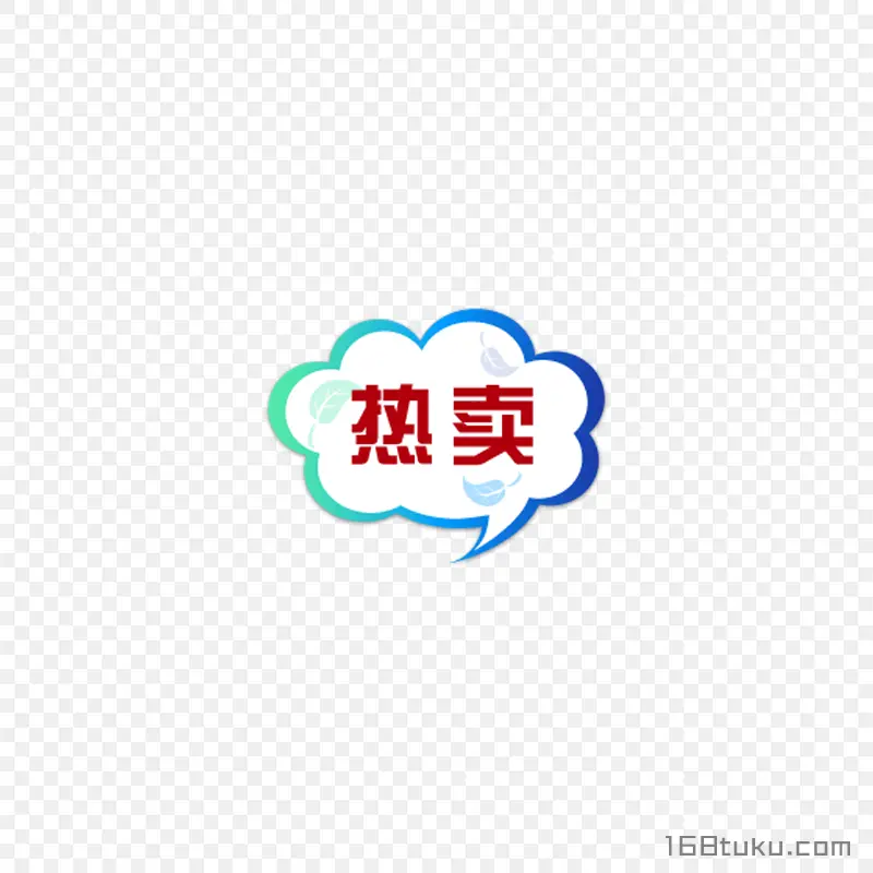云朵文字气泡热卖活动标签