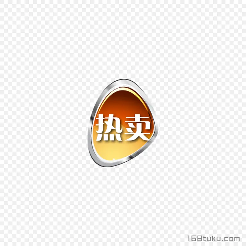 热卖活动标签