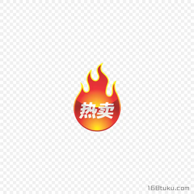 火焰火球热卖活动标签
