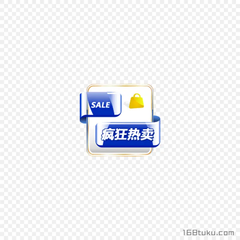 疯狂热卖活动标签