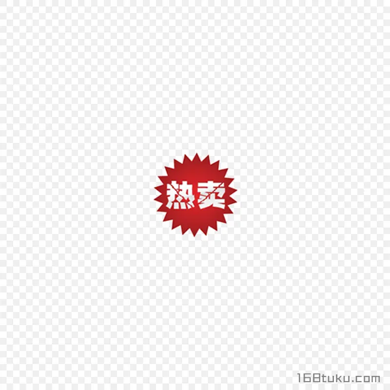 热卖活动爆炸贴标签
