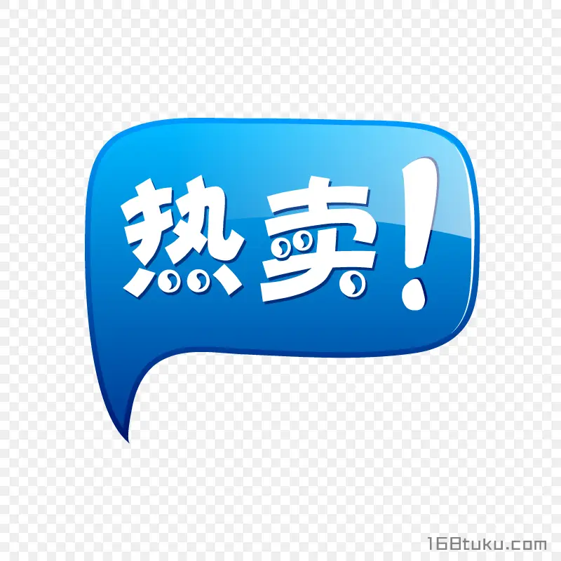 蓝色热卖活动气泡标签