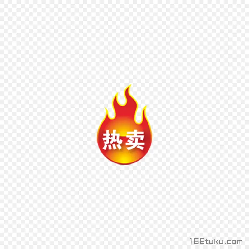 火焰火球热卖活动标签