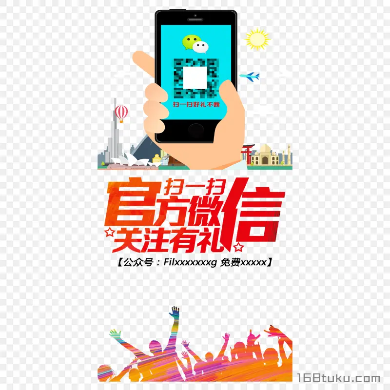 扫一扫官方微信关注有礼微信图标PNG素材免费下载