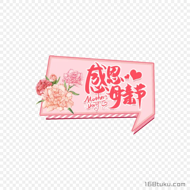 康乃馨感恩母亲节mother's daypng素材免费png