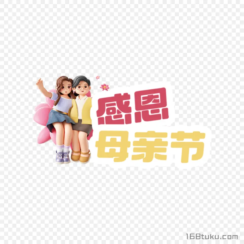 感恩母亲节png素材免费png
