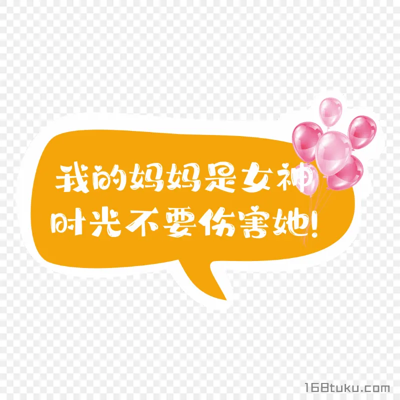 气球和对话框母亲节寄语png素材免费png